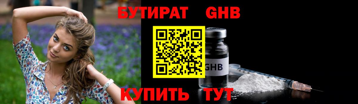 Старая Купавна  Бутират  Вход с VPN  Бутират Butirat 