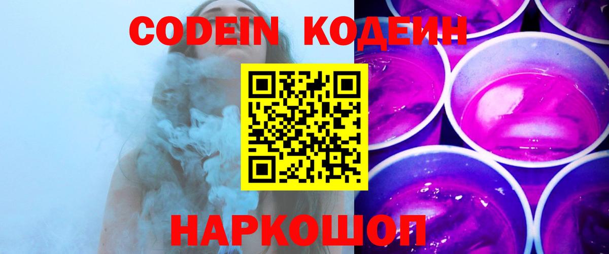Кодеиновый сироп Lean напиток Lean (лин) Старая Купавна