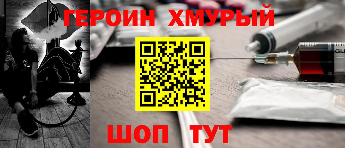 Героин белый Старая Купавна