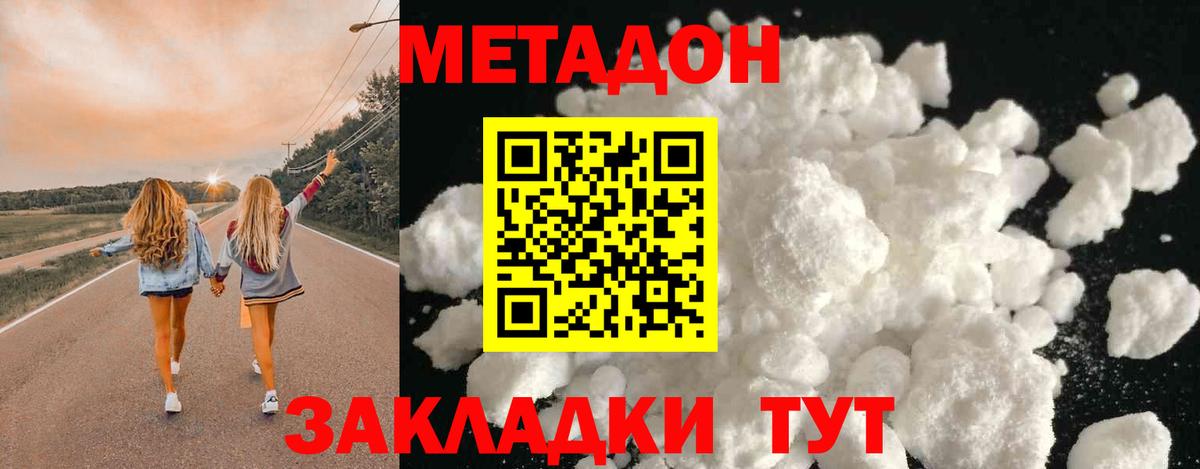 МЕТАДОН кристалл Старая Купавна