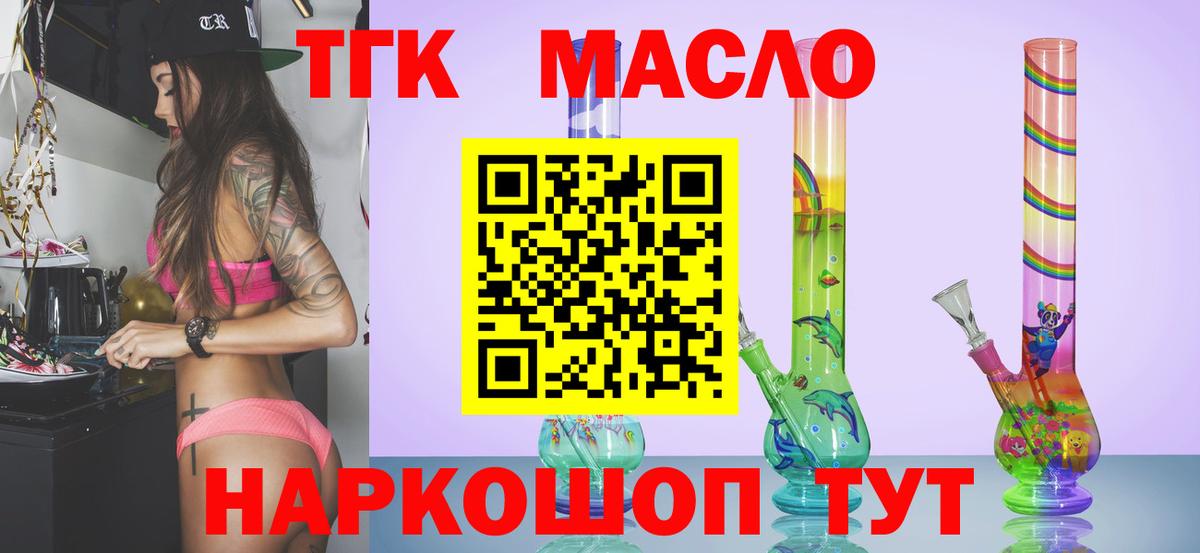 Старая Купавна  Дистиллят ТГК THC oil  Вход с VPN 